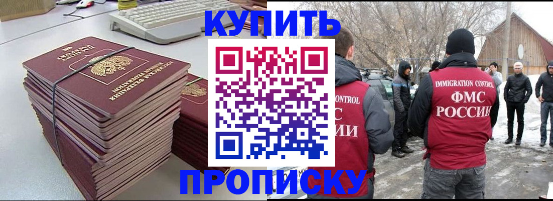 купить прописку в Санкт-Петербурге