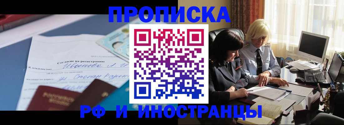 временная регистрация купить в Санкт-Петербурге