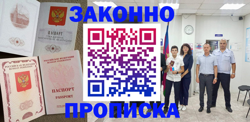 где прописаться в Санкт-Петербурге
